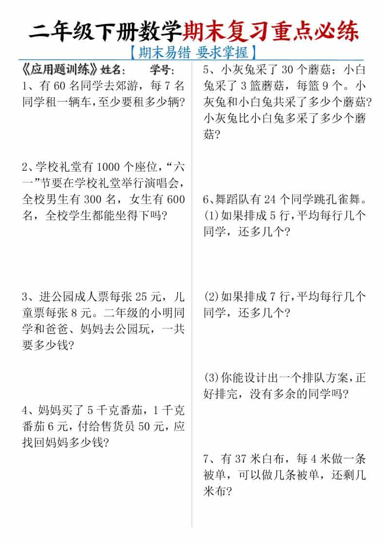二年级下数学期末复习重点必练