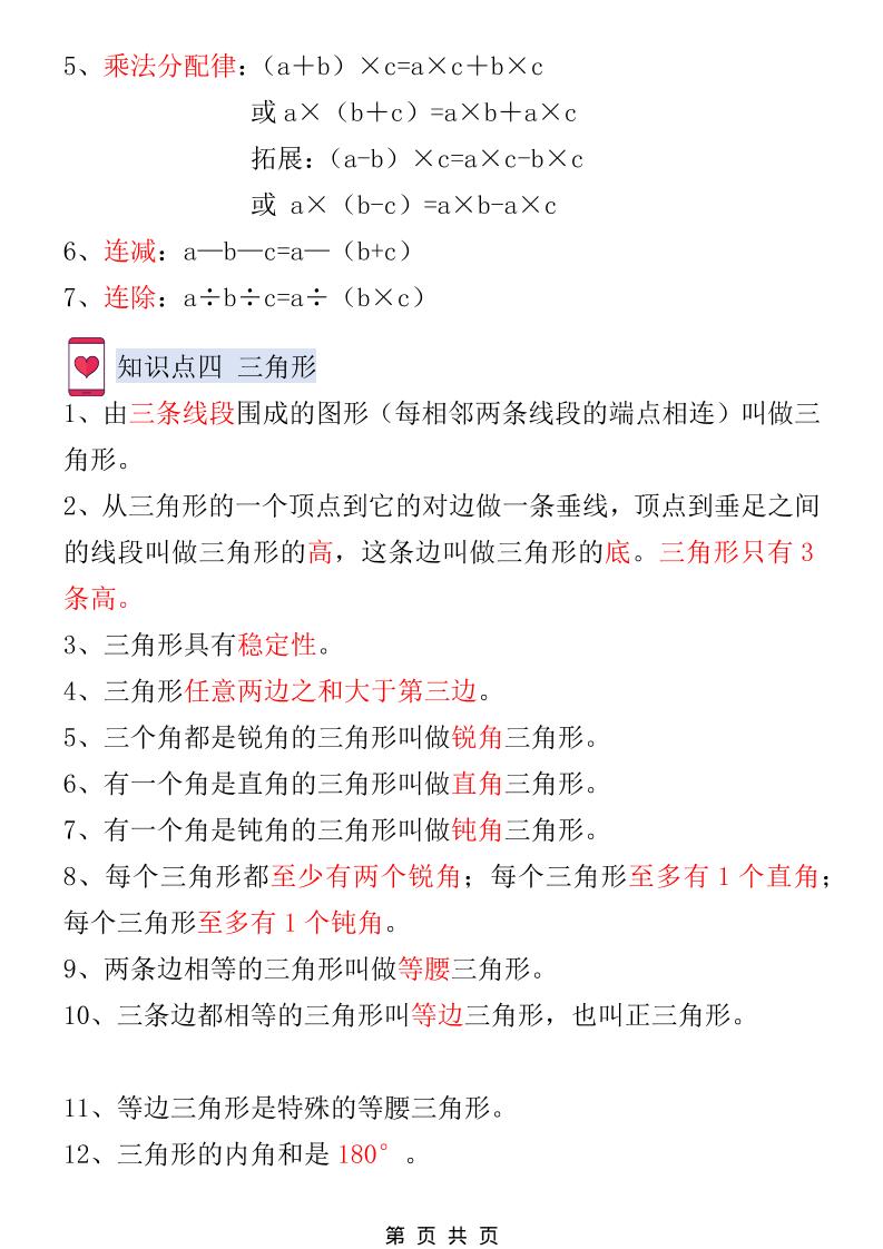 2026春新版四年级下数学1-8单元知识点总结《人教版》-资源共享
