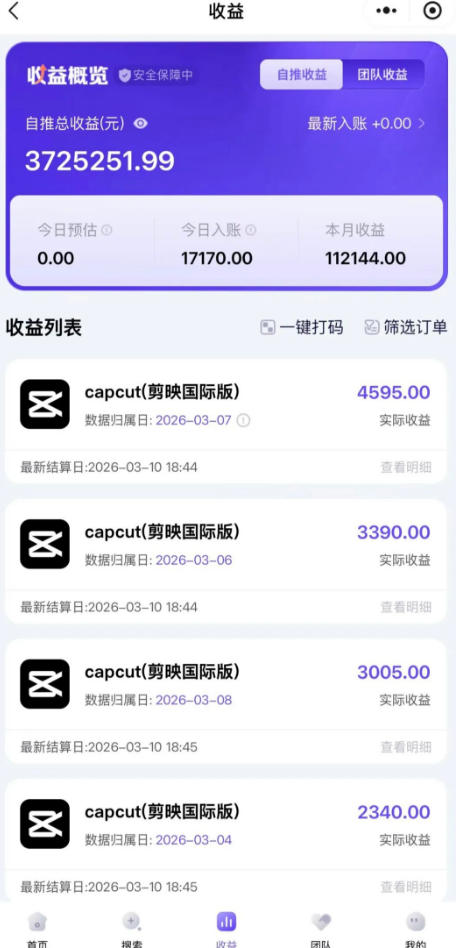 海外TikTok剪映cupcut拉新,市场广阔,潜力巨大,月入1w+,适合TK创作者的新机会-资源共享