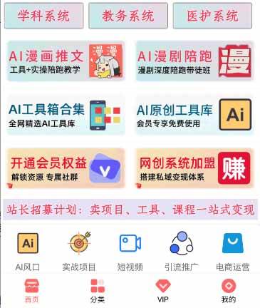 (20658期)网创平台“卖项目”实现年入百万,一部手机在家就能做!-资源共享