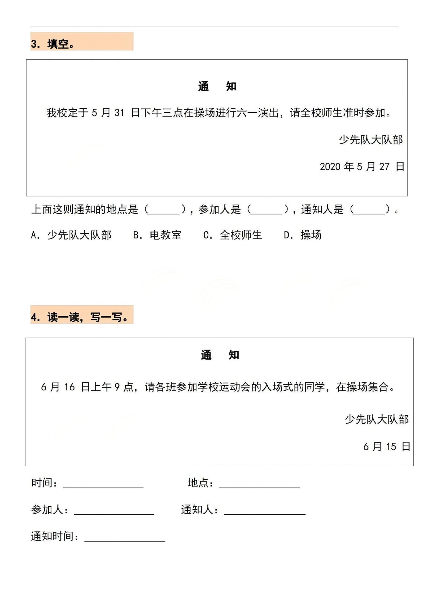26春一年级下语文通知专项练习-资源共享