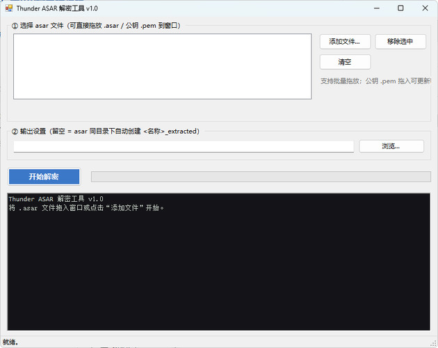 迅雷解包器Thunder ASAR解密工具 v1.0-资源共享