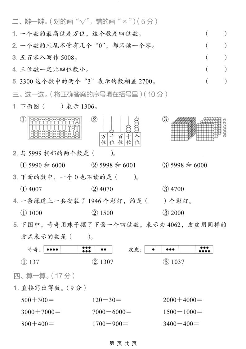 二年级下数学第三单元质量检测卷《人教版》-资源共享