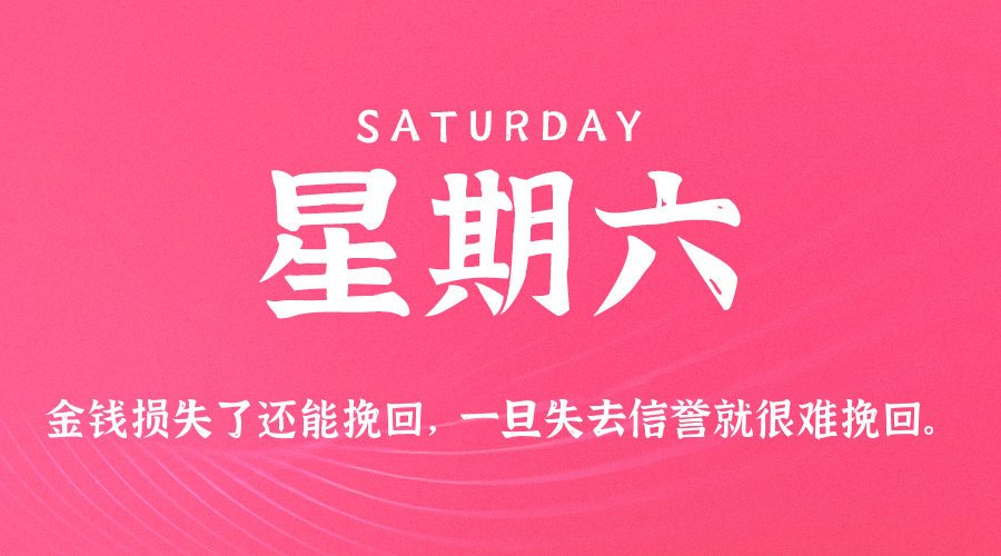 2026年03月28日新闻早讯，每天60s读懂世界-资源共享