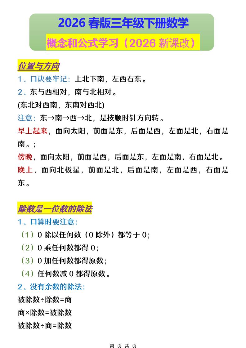 三年级下数学概念和公式学习