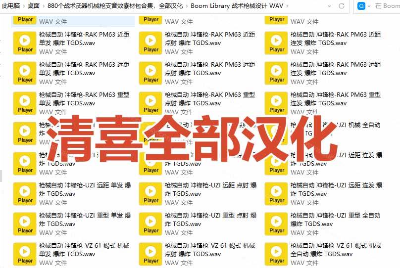（20695期）宝藏音效合集！最新880+个战术枪械武器音效素材，全部中文汉化，一套专业战术枪械音效素材库-资源共享