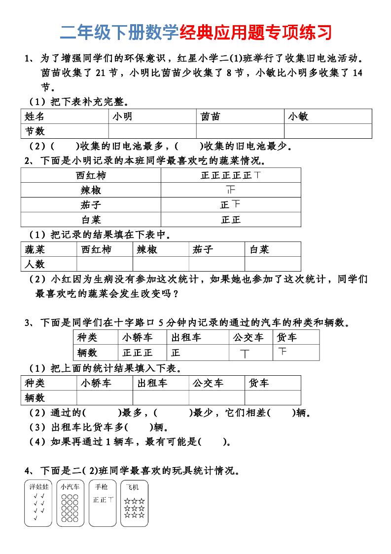 二年级下数学经典应用题专项练习