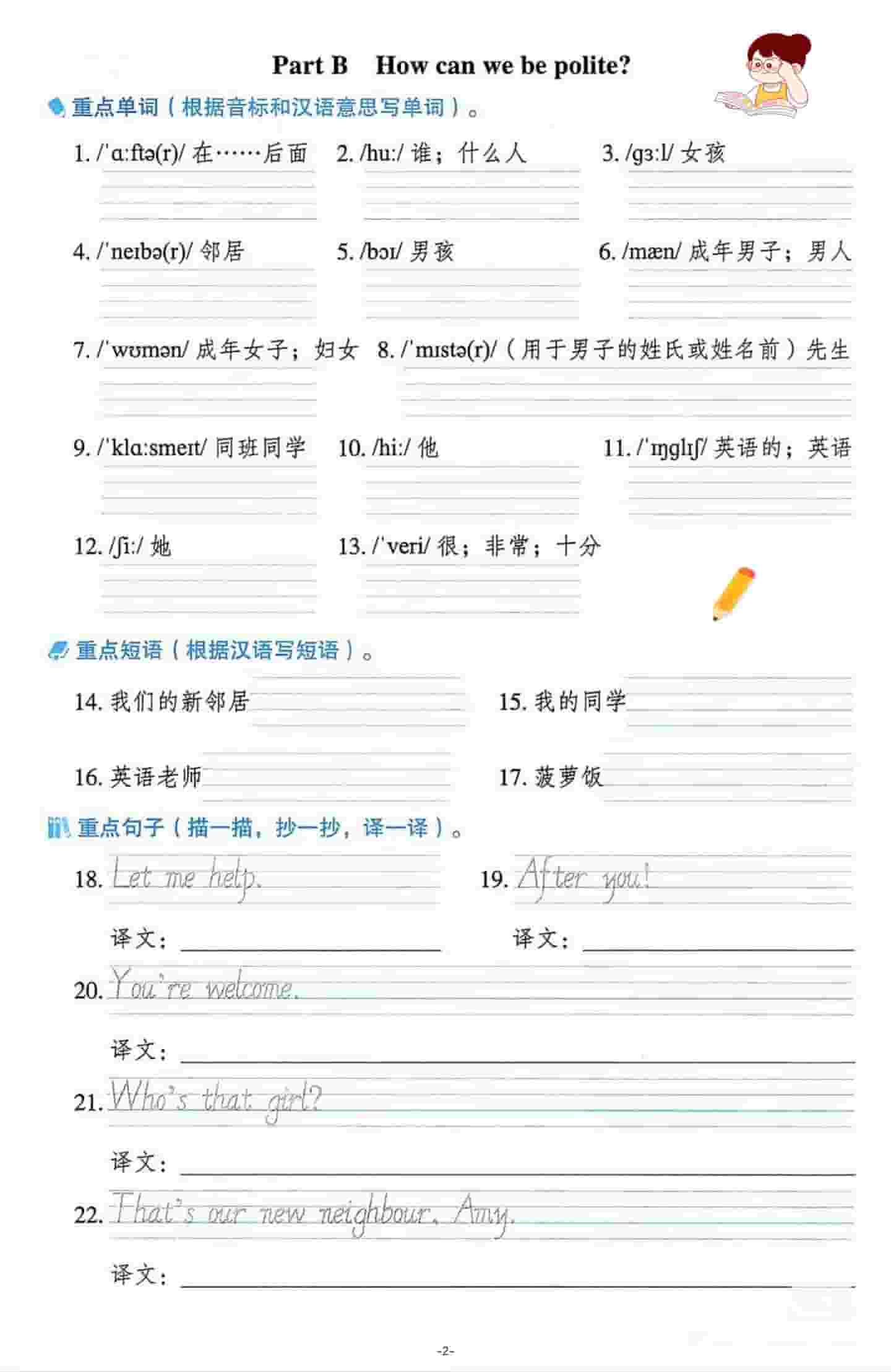 三年级下英语重点单词句子默写单《人教版PEP》-资源共享