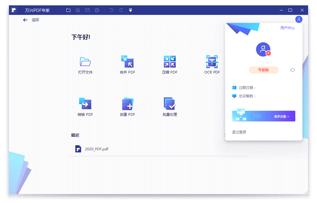 万兴PDF专家v12.2.2.4430绿色版-资源共享