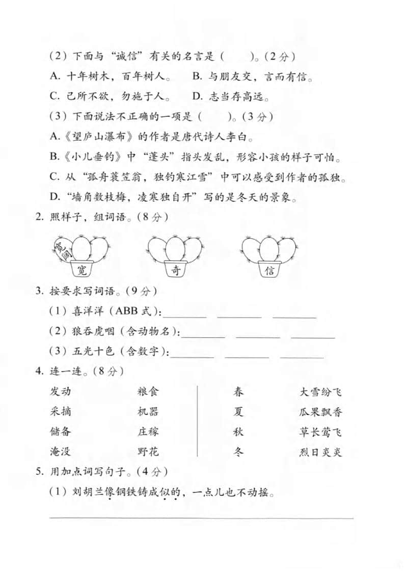 二年级上语文期末情景测试卷5-资源共享