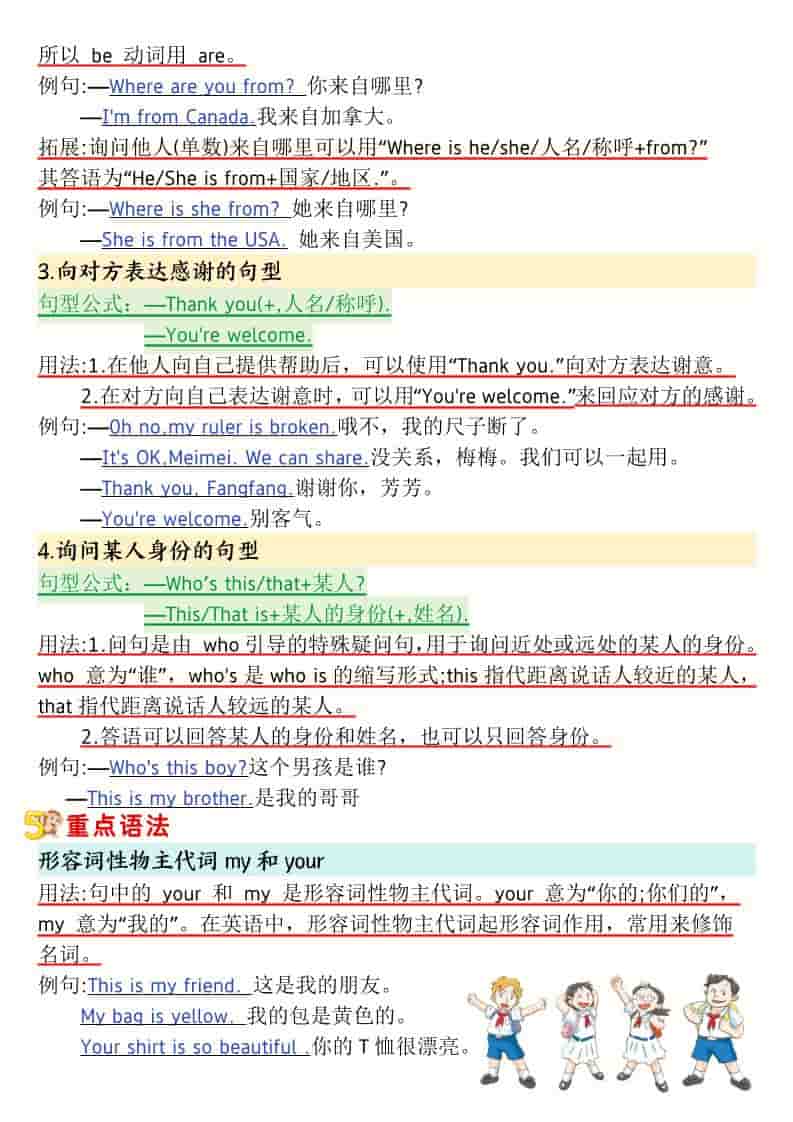 三年级下英语寒假预习1-6单元记读小纸条《人教版PEP》-资源共享