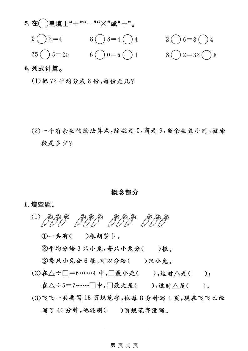 二年级下数学第一单元拔尖测试卷《沪教版》-资源共享