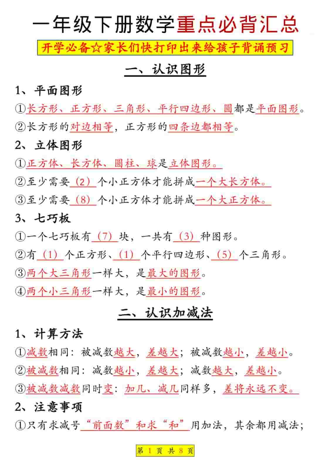 一年级下数学全册知识点汇总
