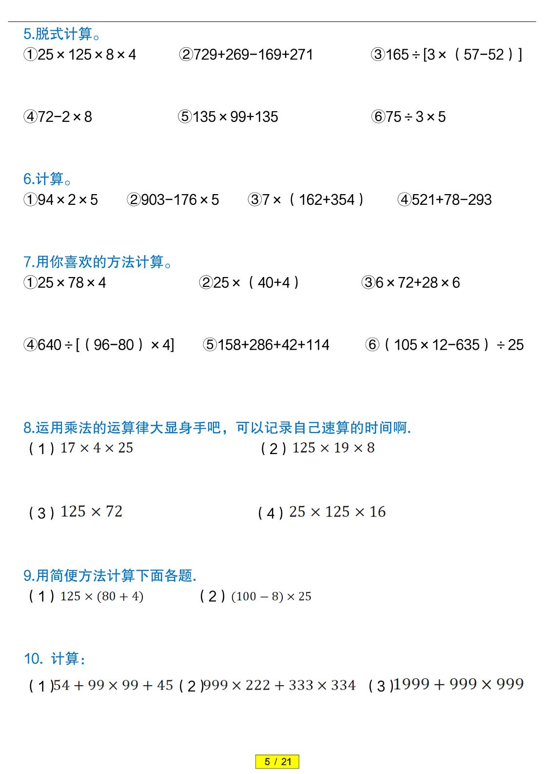 四年级下数学（简便运算）易错专项训练-资源共享