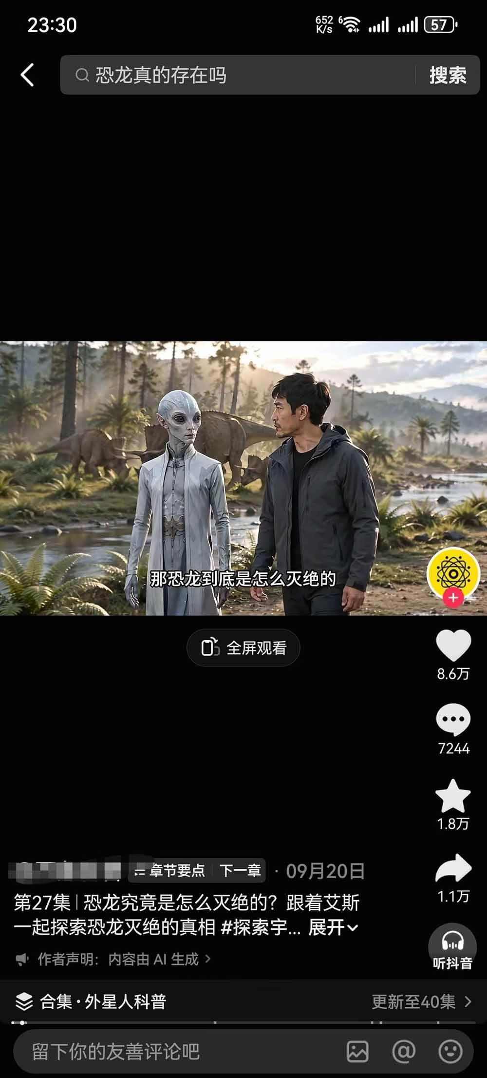 （20946期）把外星人科幻素材做成电影级大片：从人物场景还原、AI剧本拆解到动态分镜、镜头衔接与沉浸式剪辑-资源共享
