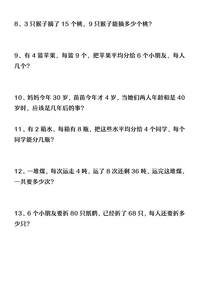 二年级下数学平均分应用题-资源共享