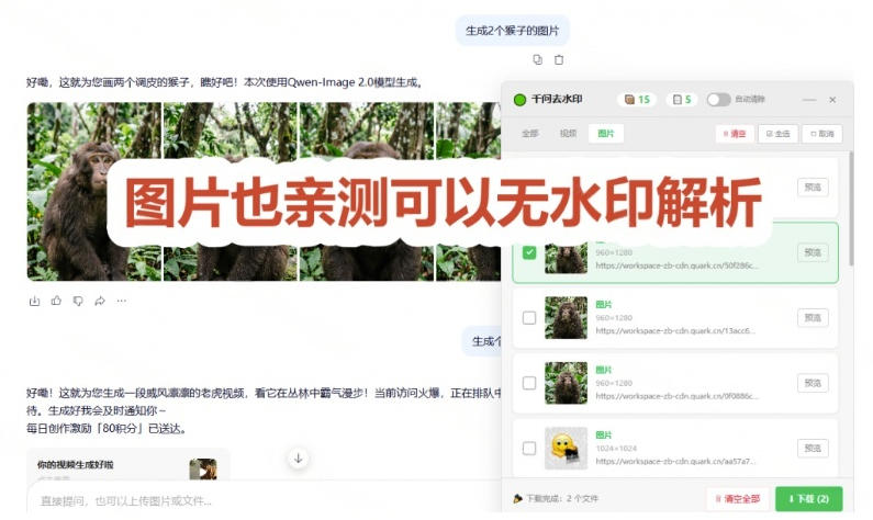 太香了!这款千问视频/图片去水印神器,一键搞定烦人水印,本地完全免费,浏览器拓展插件-资源共享