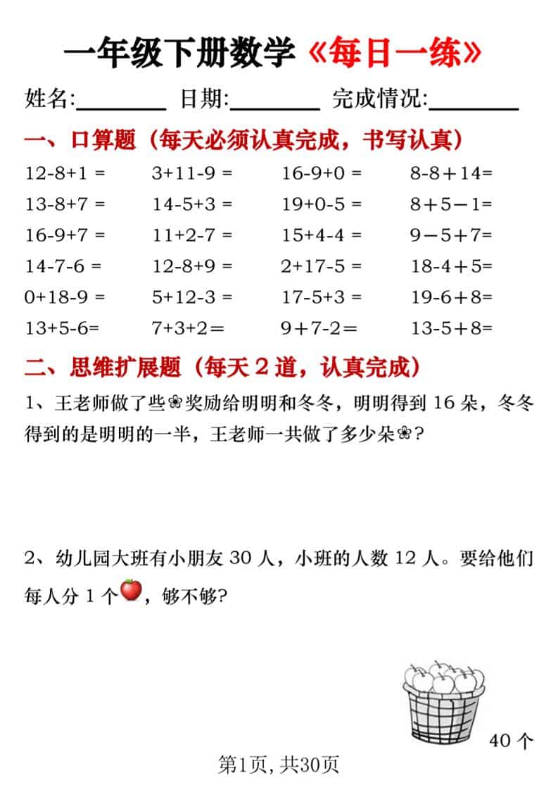 一年级下数学每日一练专项