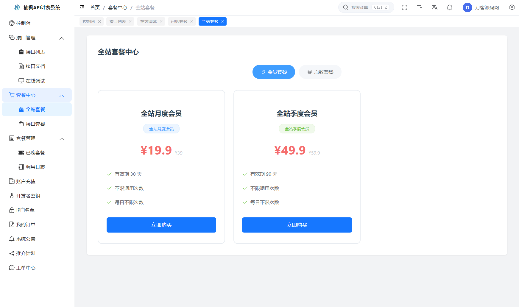 2026全新UI解析计费系统源码 附教程