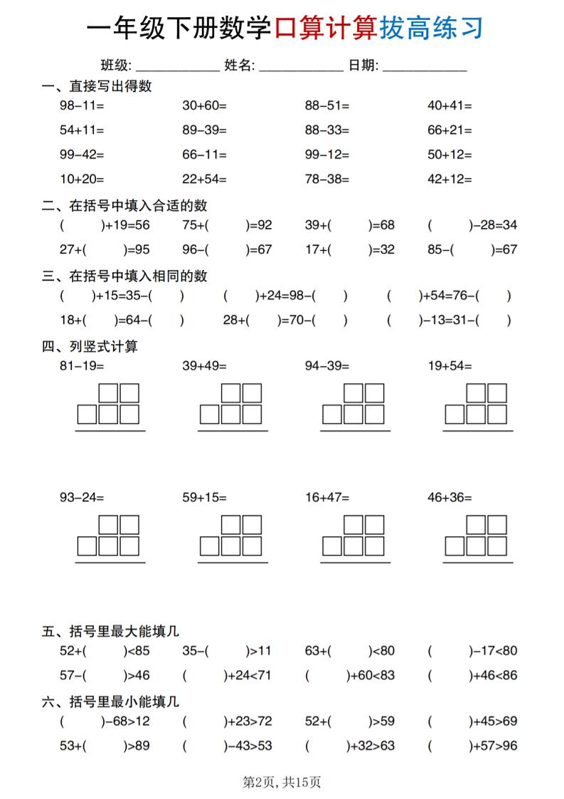 一年级下册数学口算计算拔高练习-资源共享