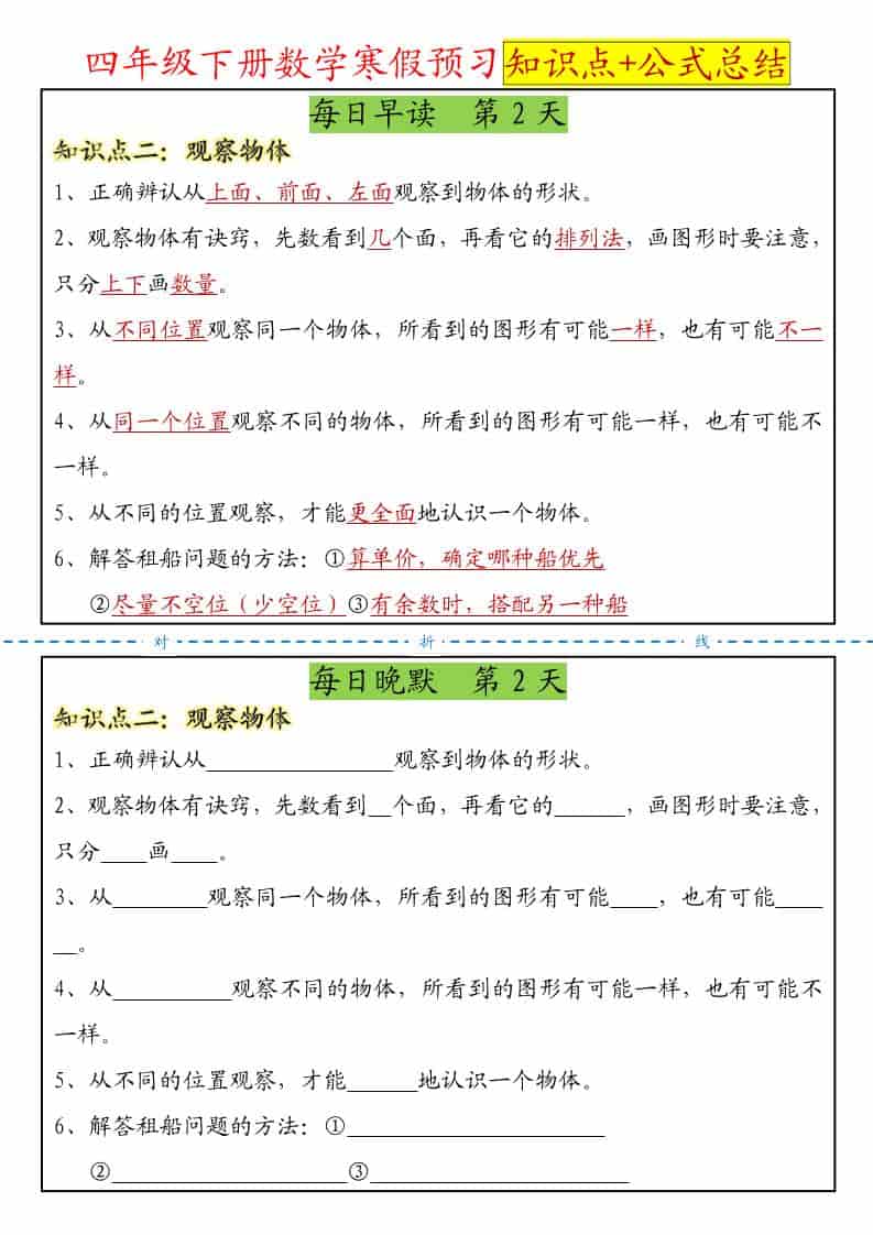四年级下数学寒假预习晨读晚默知识点+公式总结-资源共享