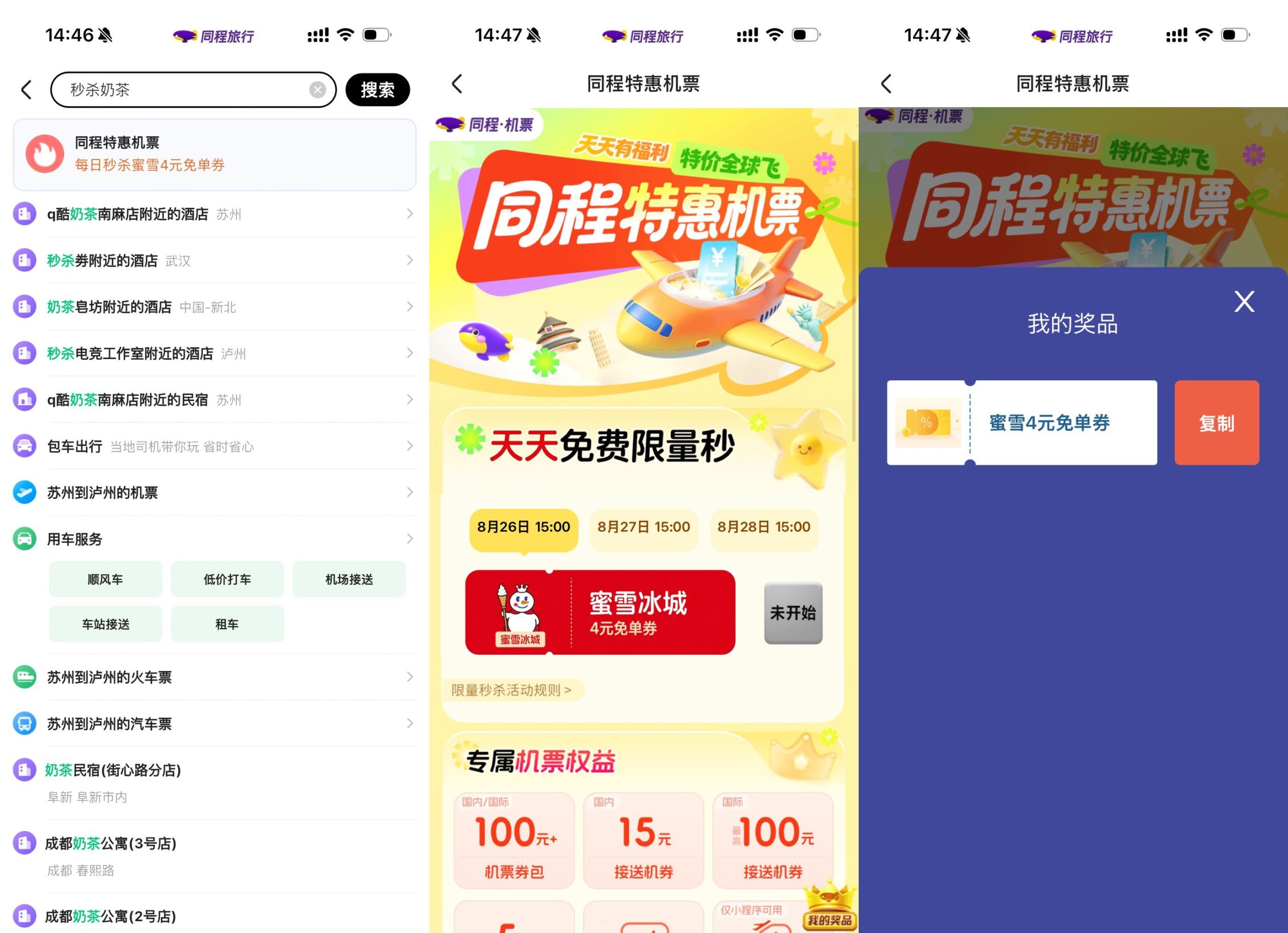 微信每天15点领蜜雪免单券-资源共享