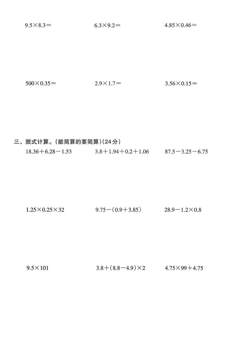 四年级下数学简便运算专项练习-资源共享