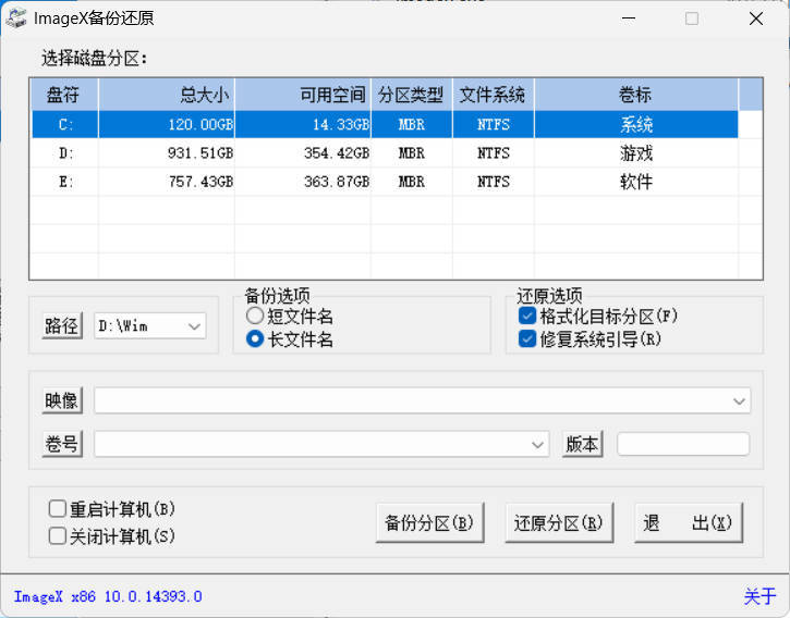 ImageX备份还原V1.0.2026.0619绿色版-资源共享
