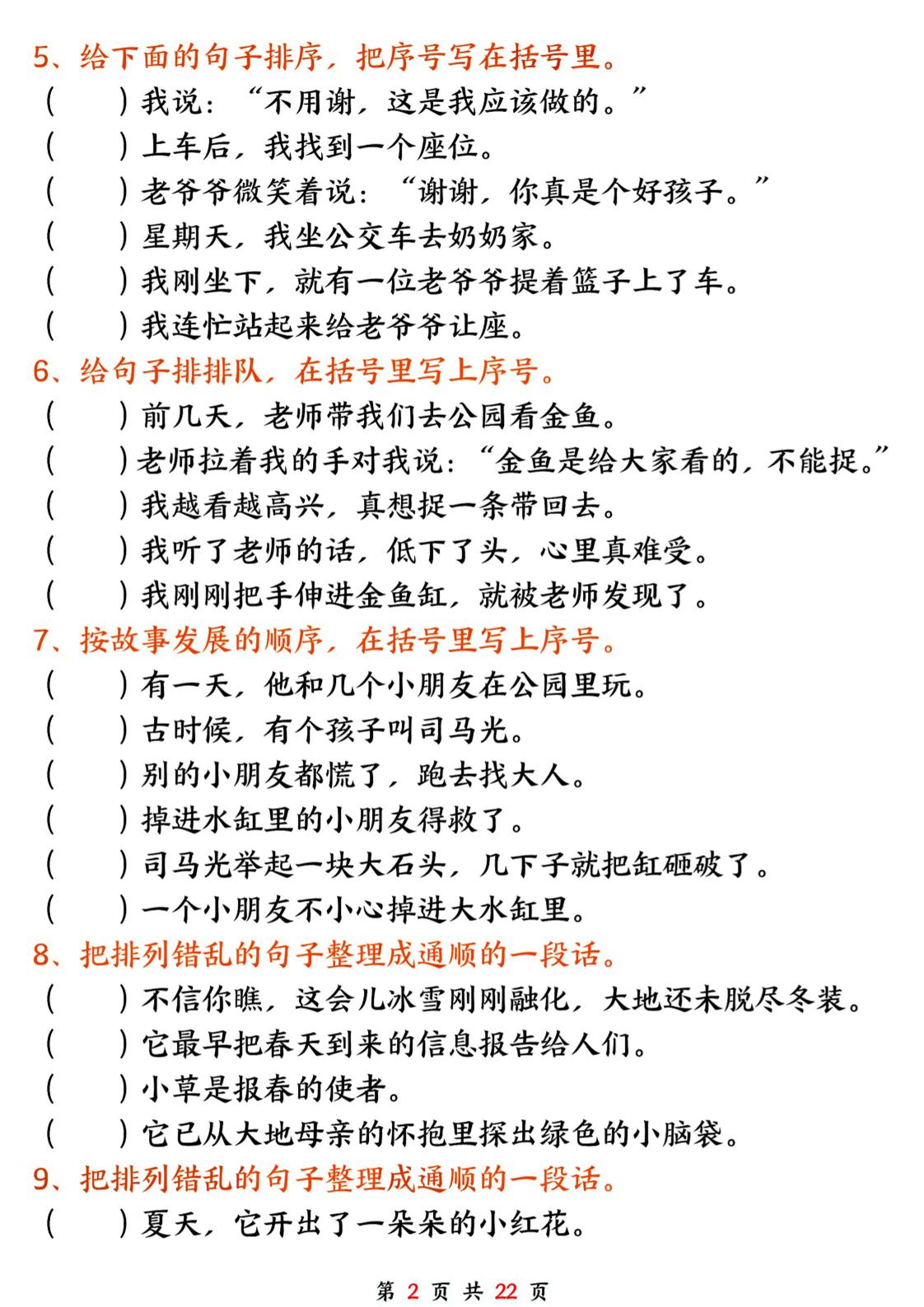 26春一年级下语文五大专项句式训练-资源共享