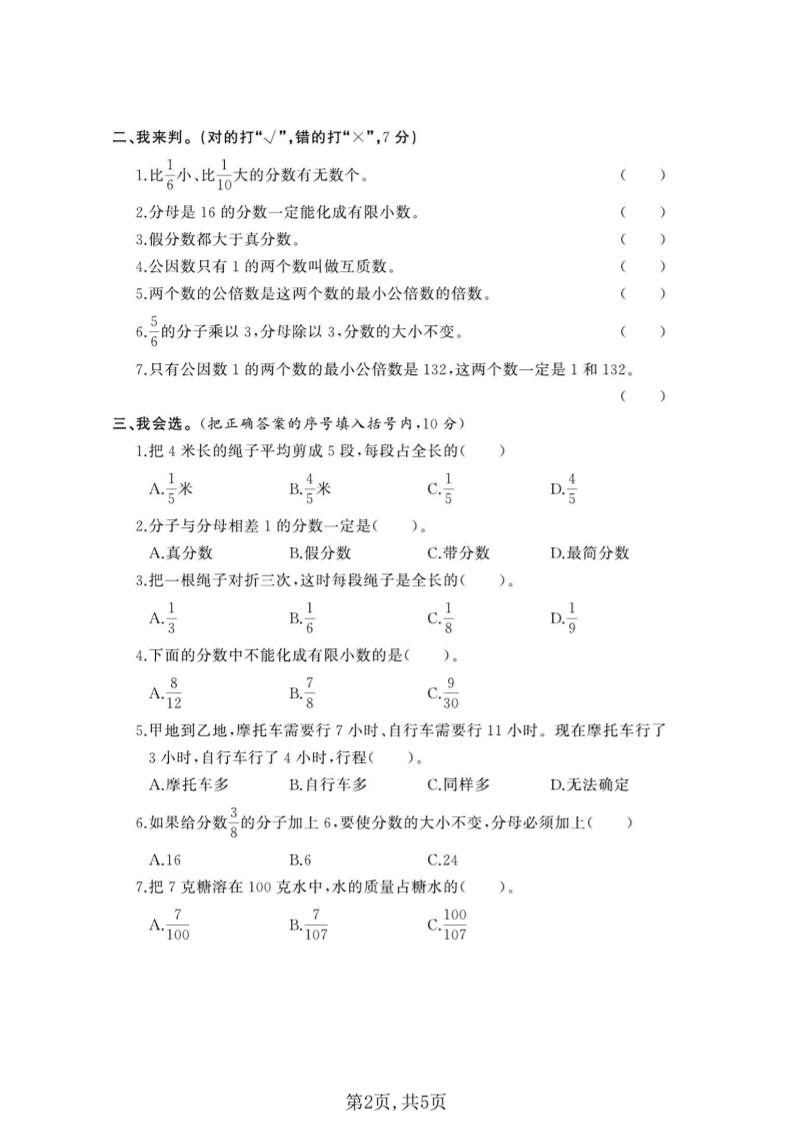 五年级下数学第二单元拔尖测试卷《西师版》(1)-资源共享