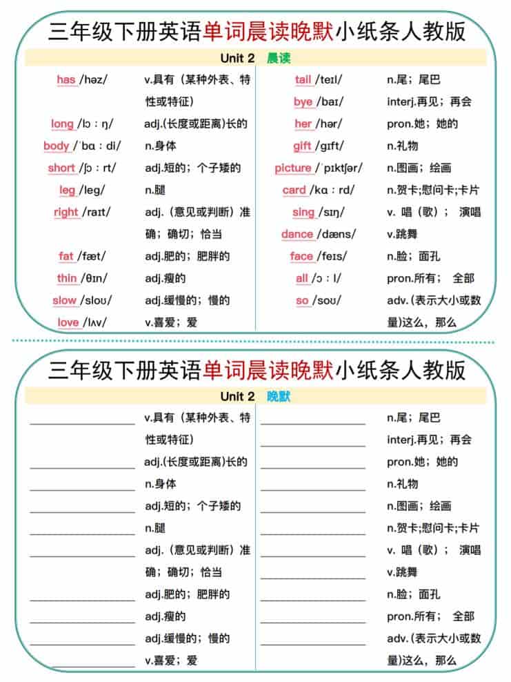 三年级下英语单词晨读晚默小纸条《人教版》-资源共享