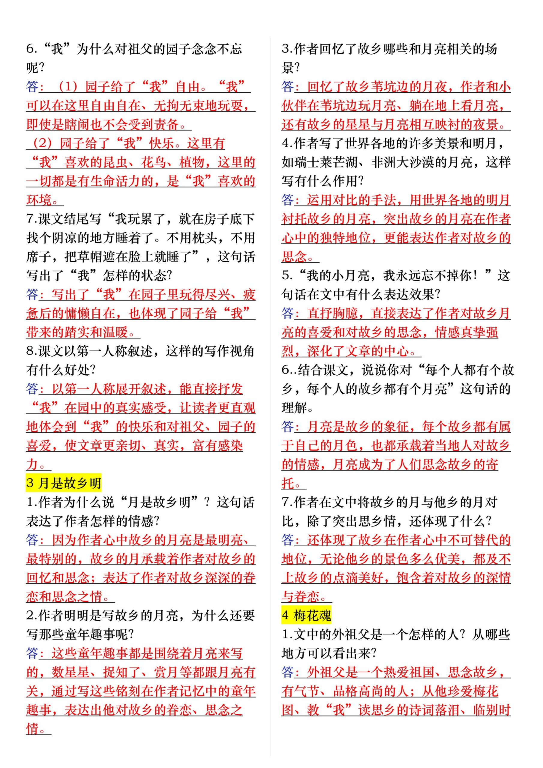 26春五年级下语文期末复习每课重要知识问答卷-资源共享