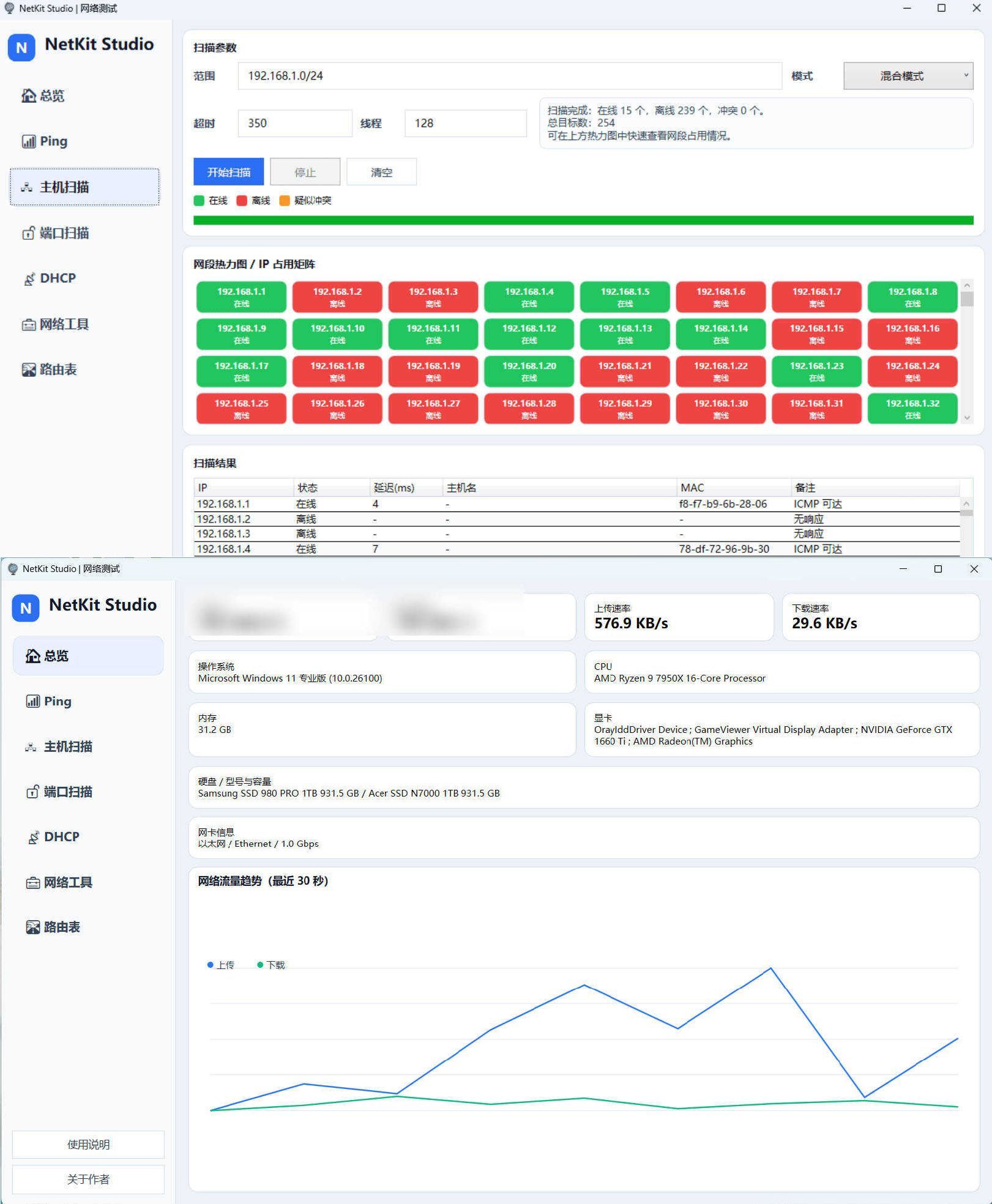 NetKitStudio网络检测小工具-资源共享