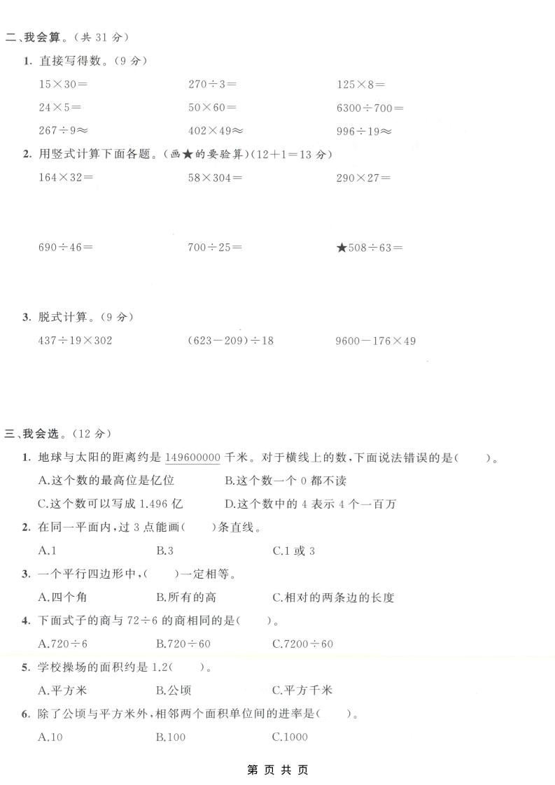四年级上数学期末测试卷7《人教版》-资源共享