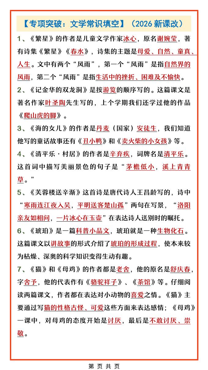 四年级下语文文学常识填空专项