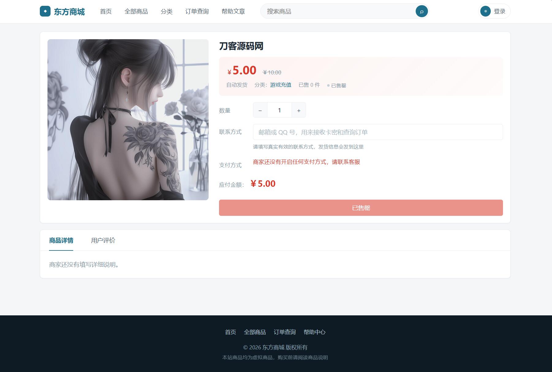 东方商城系统v1.8.1版本 全开源 东方商城系统v1.8.1版本 全开源