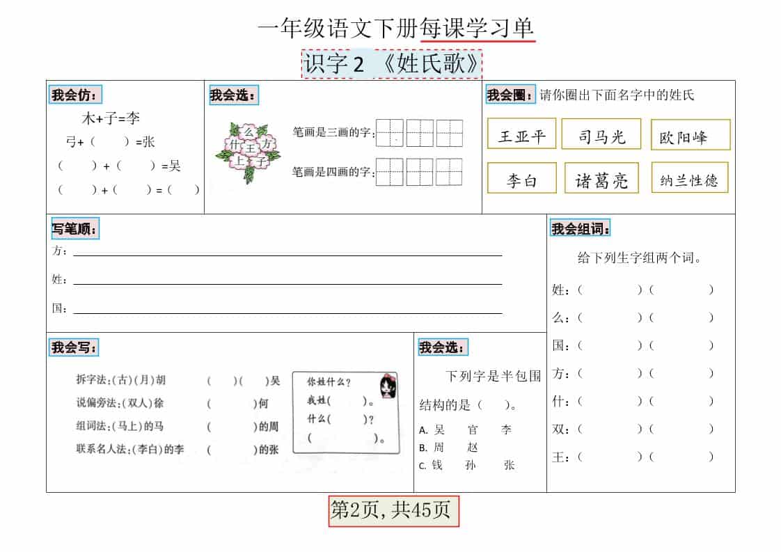 一年级下语文每课学习单-资源共享