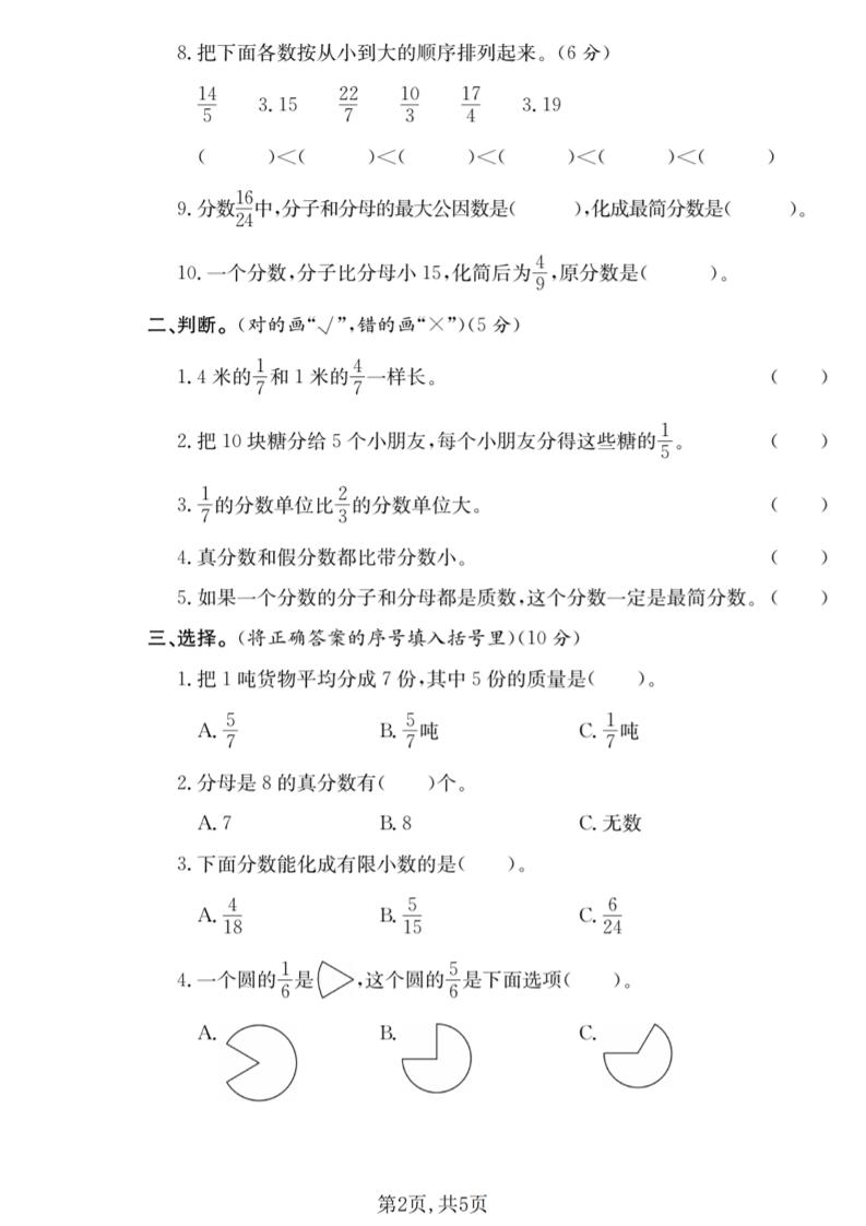 五年级下数学第二单元名校真题卷《西师版》-资源共享
