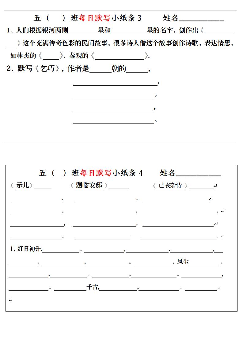 五上语文期末复习每日默写小纸条-资源共享
