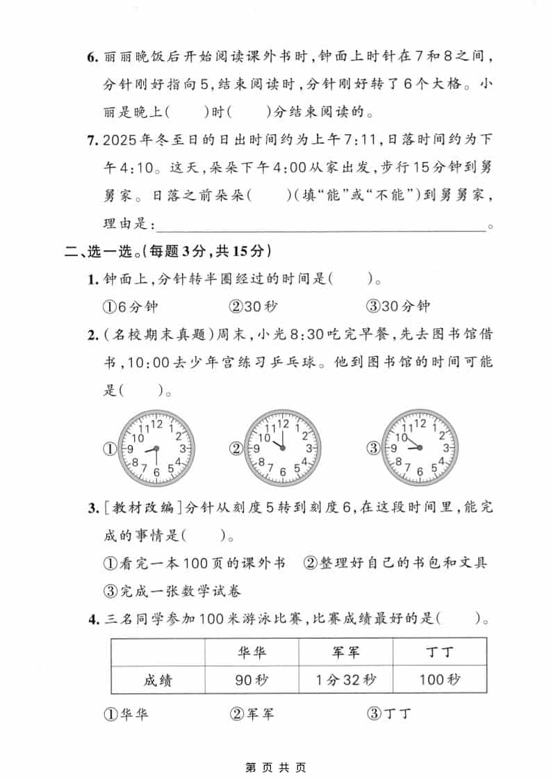 二年级下数学时间在哪里拔尖测试卷《人教版》-资源共享