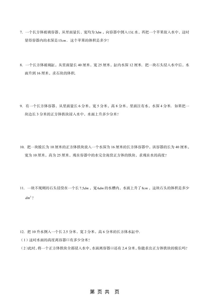 五年级下数学《体积与质量》同步练习-资源共享