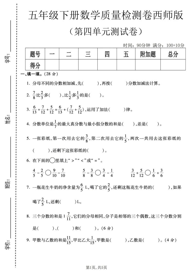 五年级下数学第四单元质量检测卷《西师版》