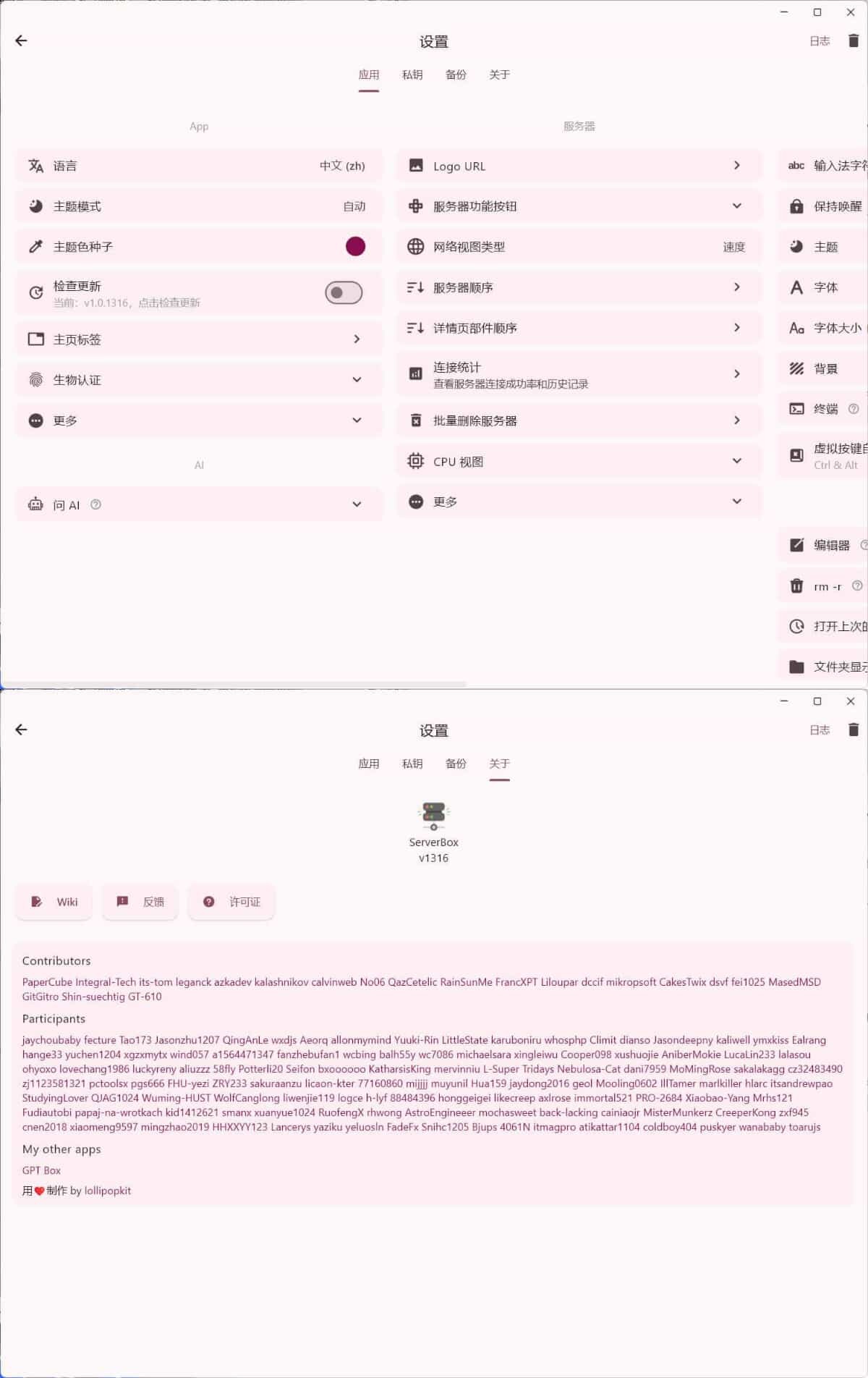 Linux服务器工具箱ServerBox v1.0.1316 Linux服务器工具箱ServerBox v1.0.1316