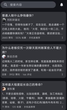 知乎++ v0.14.3★轻便第三方知乎客户端-资源共享