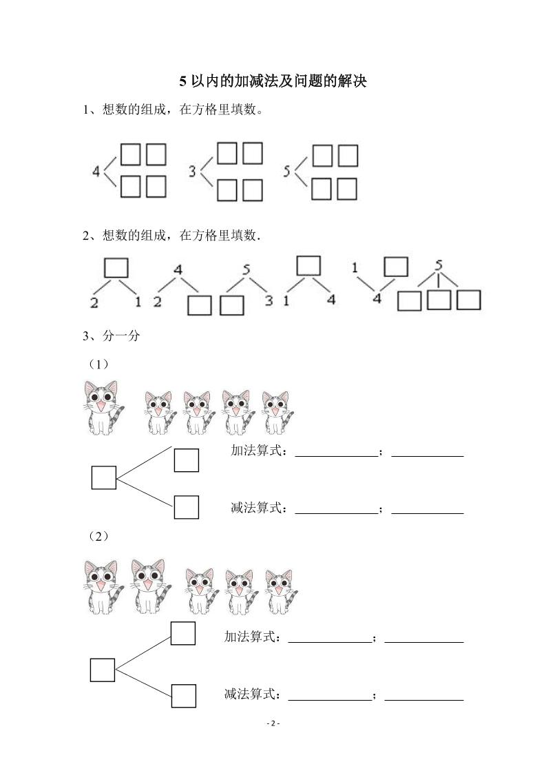 幼小衔接数学专项习题集-资源共享