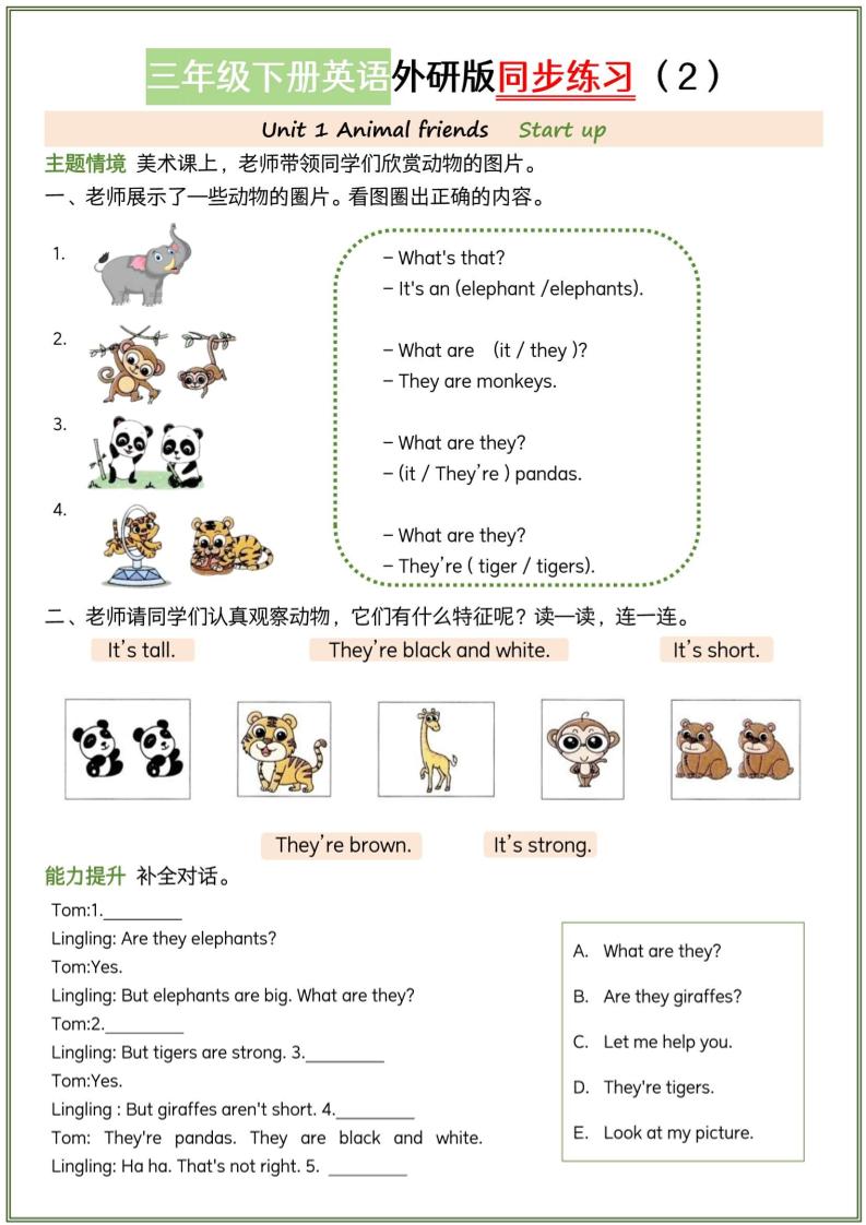 三年级下英语同步练习《外研版（三起）》-资源共享