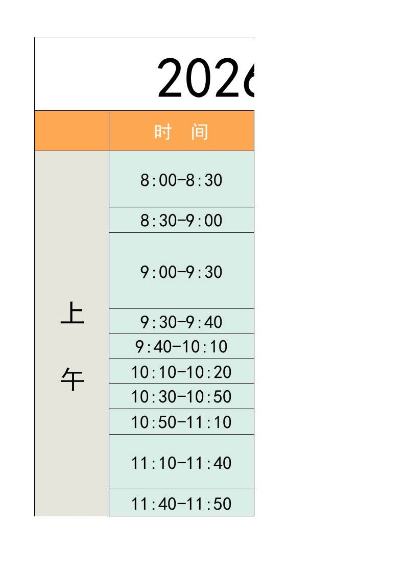 四年级-寒假衔接逆袭计划表-四上语文