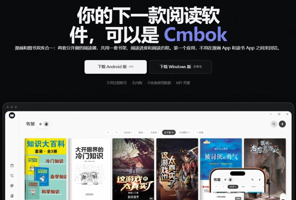 Github开源工具！支持漫画与图书双库的全能阅读软件，内置六类朗读引擎，可离线听书Cmbok