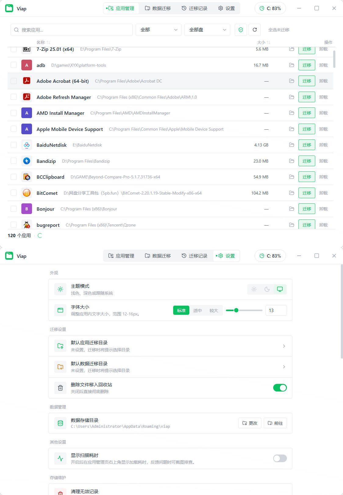 Windows应用数据迁移viap v1.1.4便携版-资源共享