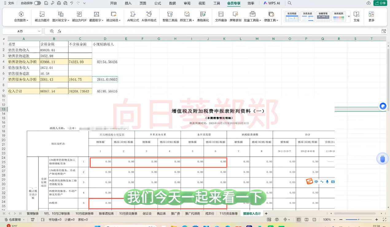 郑老师·电商财务系统课程-资源共享